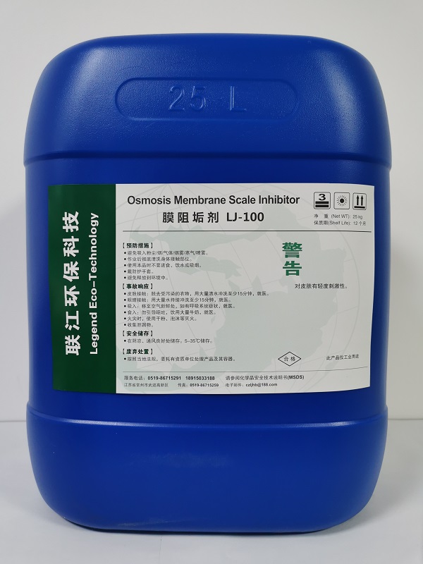 膜阻垢劑LJ-100