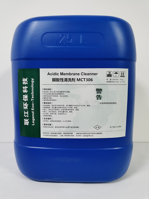 膜酸性清洗劑MCT306