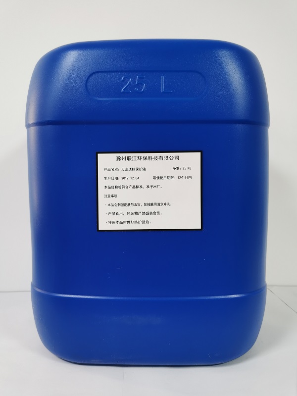 反滲透膜保護(hù)液LJ-08