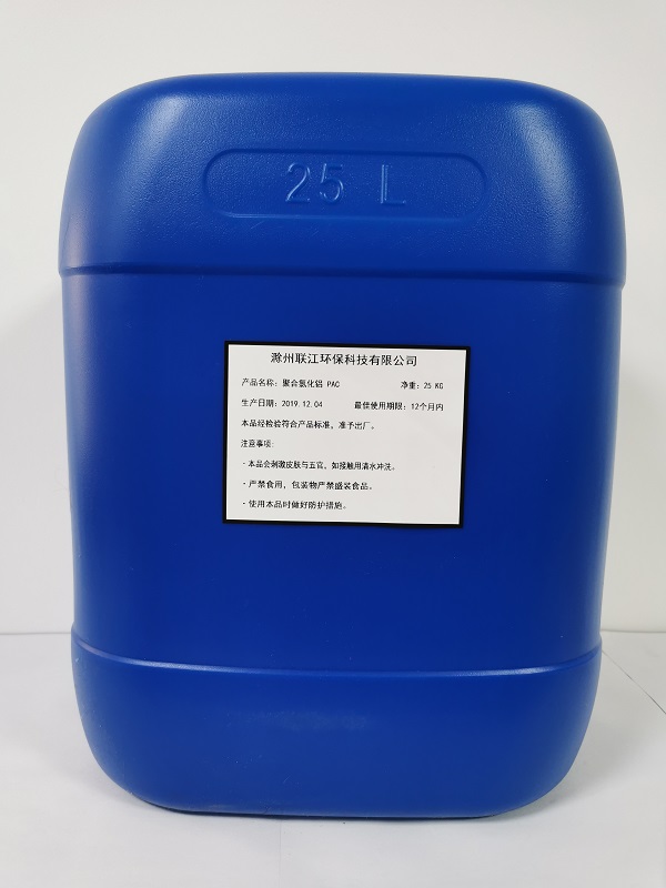 聚合氯化鋁PAC