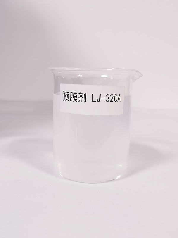 預(yù)膜劑LJ-320A