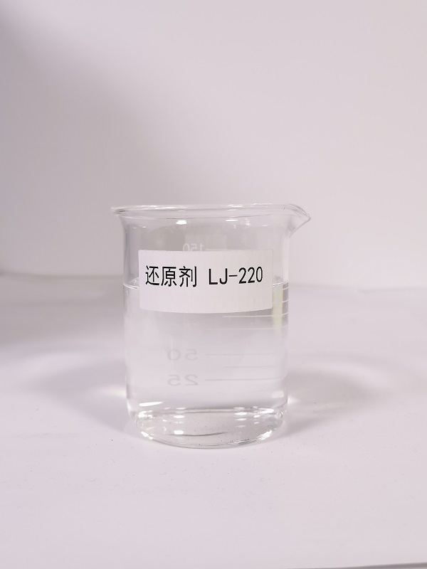 還原劑LJ-220
