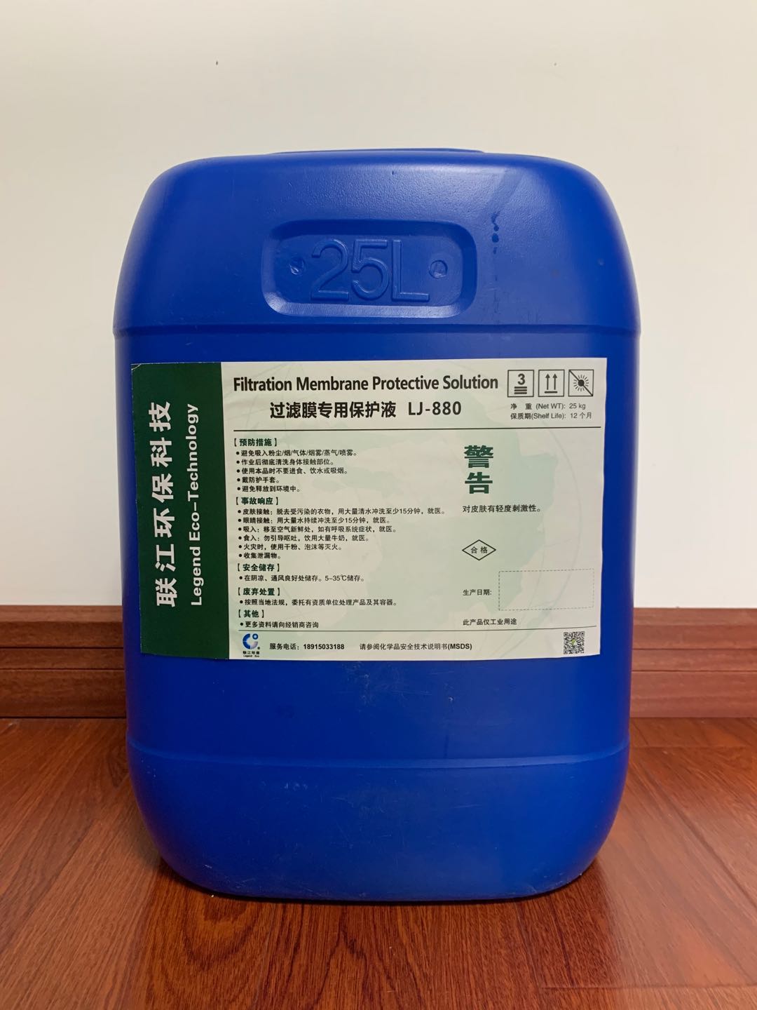 滲濾膜專用保護(hù)液LJ-880