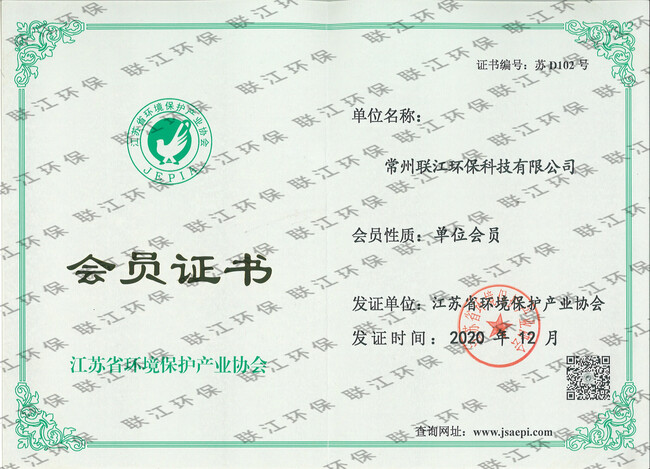 省環(huán)協(xié)會(huì)員證書(shū)